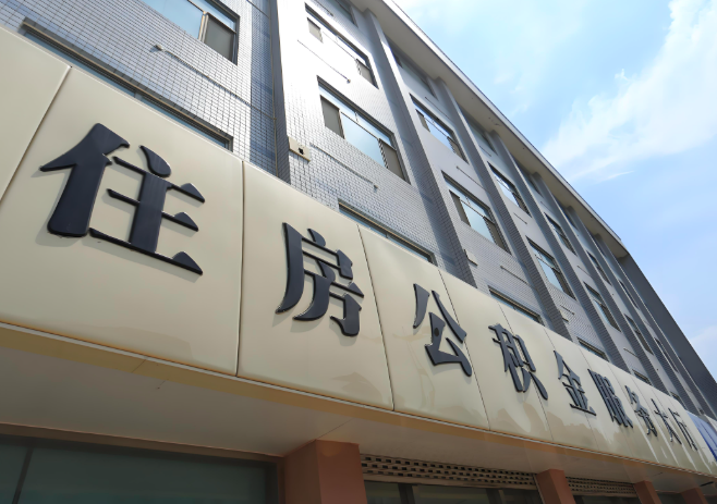 你平顶山的公积金离职的不在平顶山原来上班地方能去不?